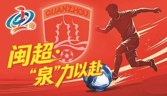 泉州队今起备战下一轮|客场|福州队|体育比赛|比赛|福州_新浪体育_新浪新闻